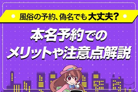 風俗 本名|風俗嬢必見！客に本名を聞かれたときの対処法・偽名を使う時の。